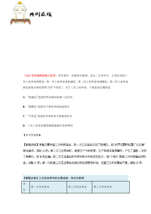 新人教版11月27日从蒸汽机到互联网试题之每日一题高考历史一轮复习Word版含解析