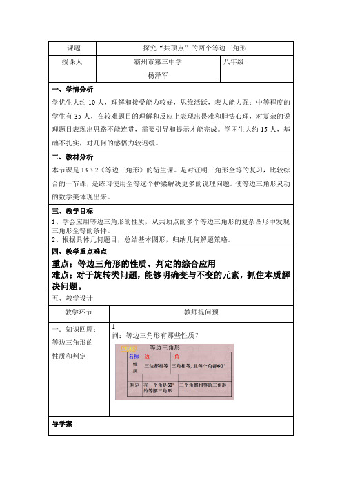 数学人教版八年级上册探究“共顶点”的两个等边三角形