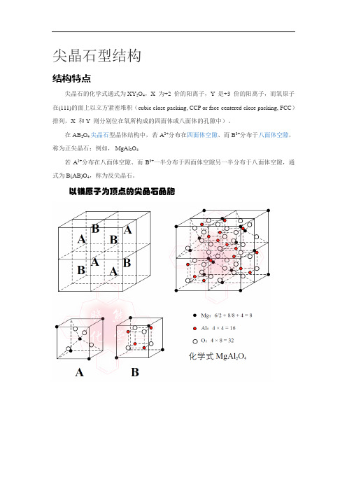 尖晶石结构