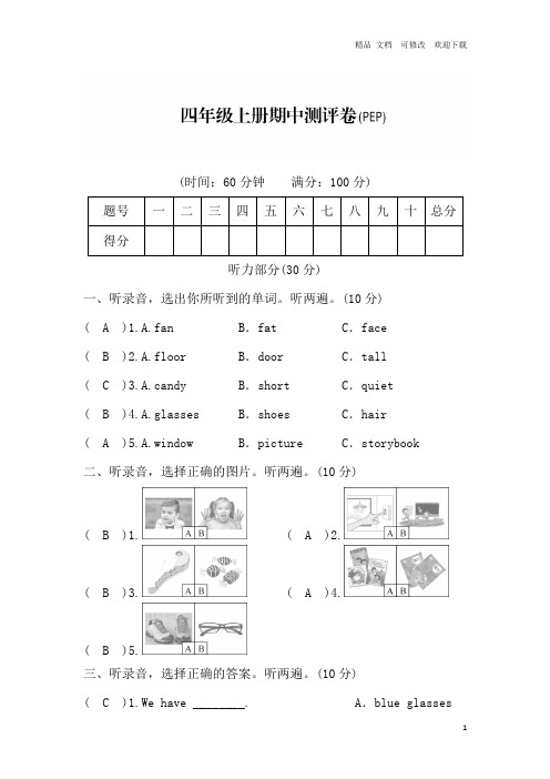 人教PEP版2020-2021年四年级上册英语期末测试卷 含答案