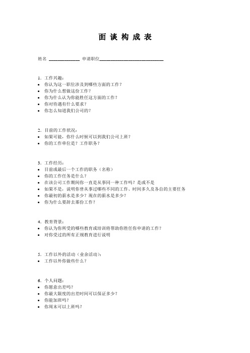 面谈构成表范本