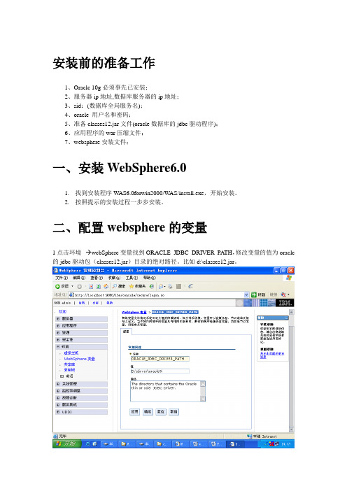 websphere安装和部署过程