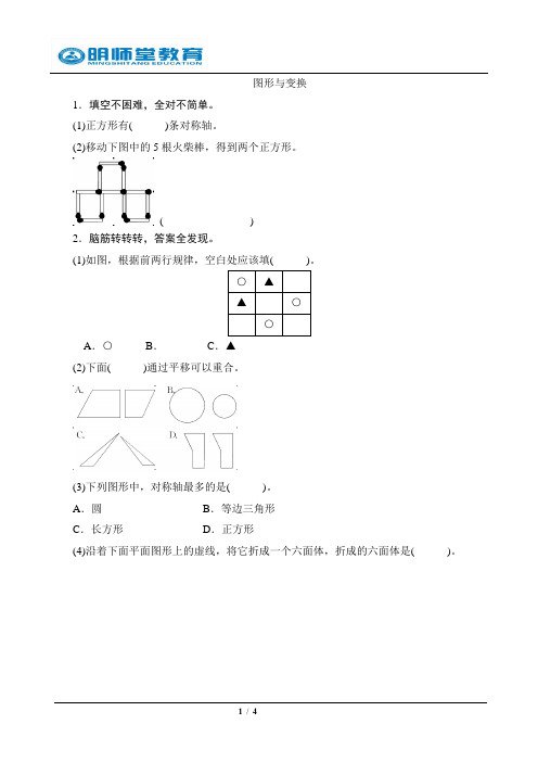 图形与变换---达标作业