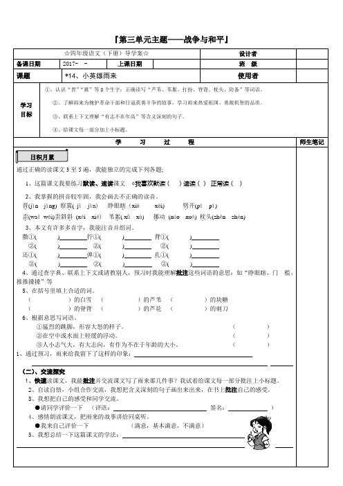 四年级语文第14、16课课导学案印在一张纸上