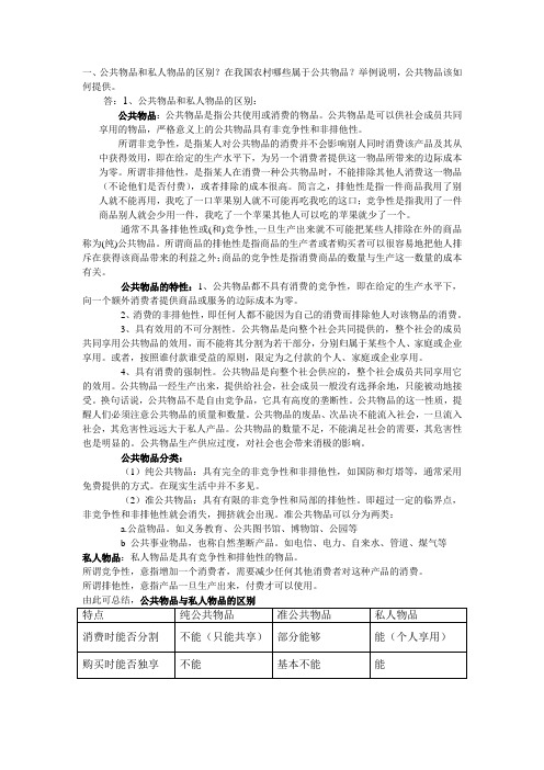 公共财政相关问题总结