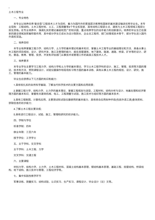 南京理工大学土木工程专业介绍