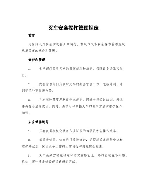 叉车安全操作管理规定