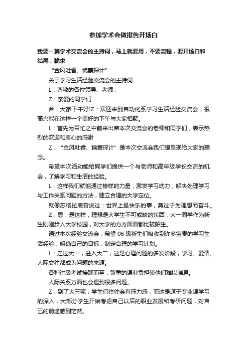 参加学术会做报告开场白