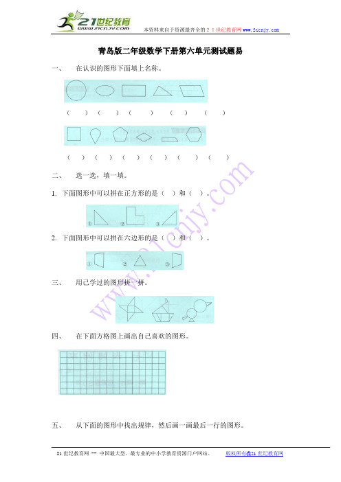 青岛版二年级数学下册六单元测试题