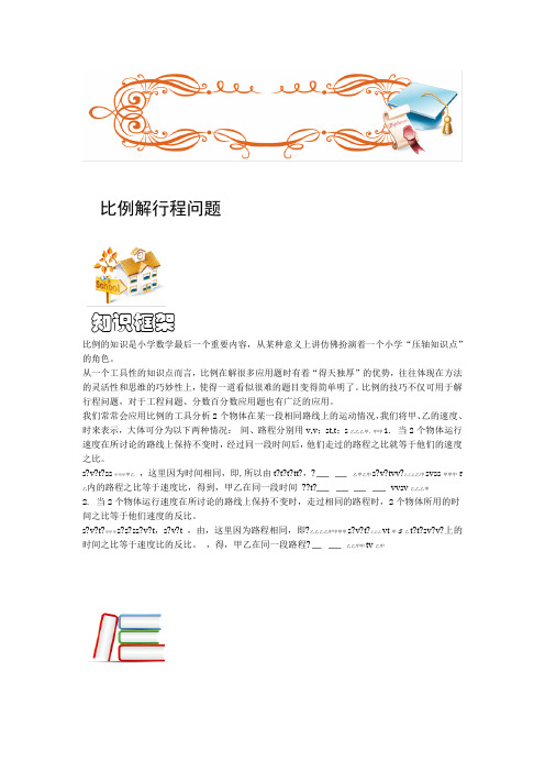 五年级下册数学扩展专题练习行程比例解行程问题C级全国通用