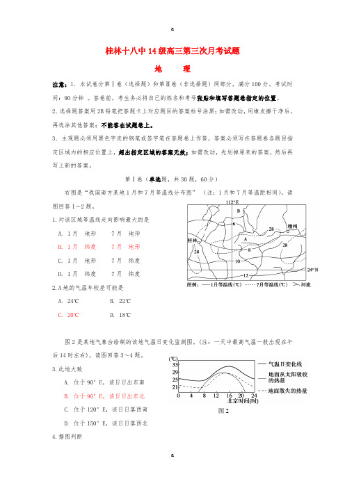 高三地理上学期第三次(10月)月考试题