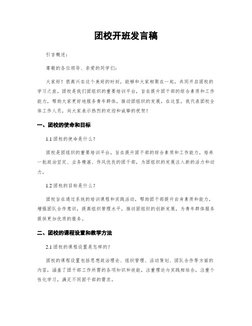 团校开班发言稿