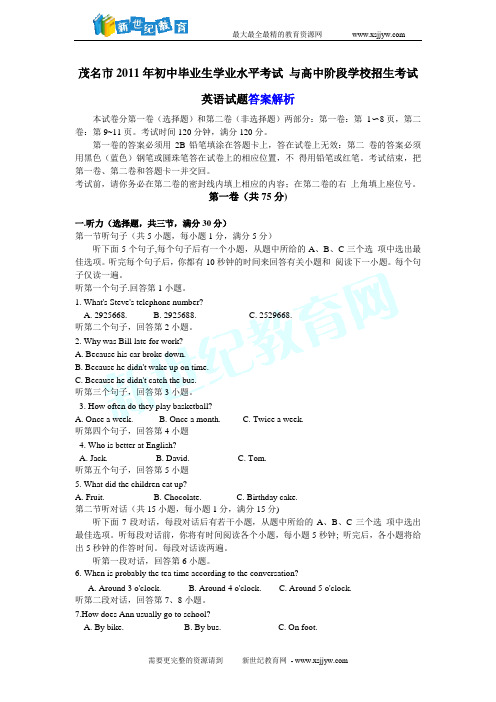 (解析版)2011年广东省各地市中考英语试题(7份)-4