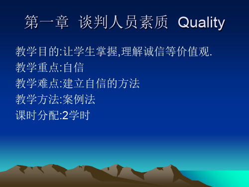 商务谈判第一章概要55页PPT文档