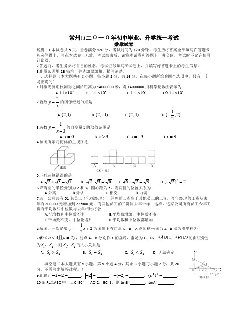 江苏省常州市中考数学试题(word版及答案)