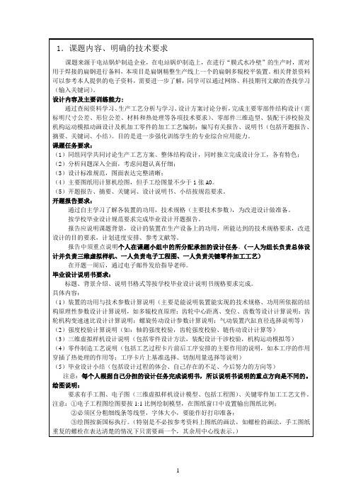 多辊校平装置的设计与制造全套