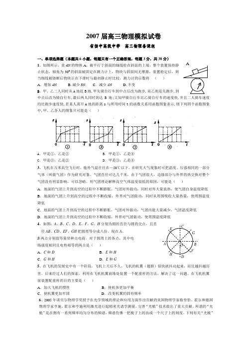 2007届高三物理模拟试卷