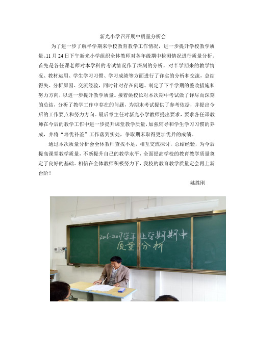 新光小学召开期中质量分析会