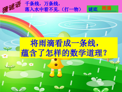 部审初中数学七年级上《4.1.2点、线、面、》王占锋PPT课件 一等奖新名师优质公开课获奖比赛新课标人教