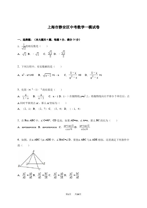 中考数学第一次模试卷含答案解析 (2)