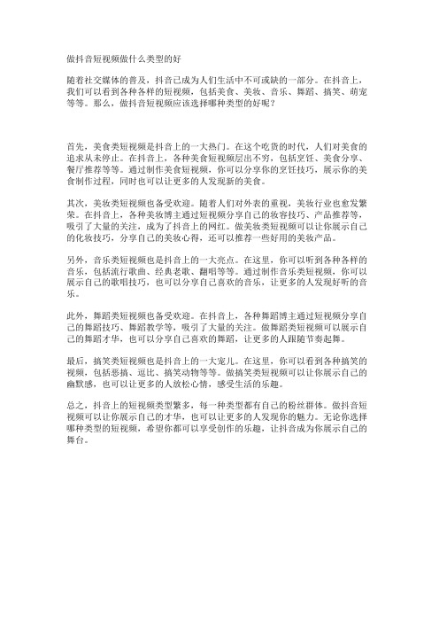 做抖音短视频做什么类型的好