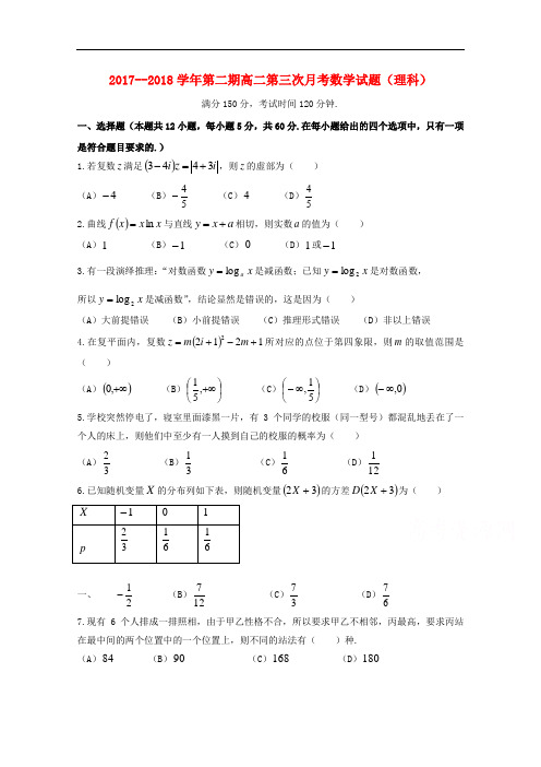 河北省南宫市奋飞中学2017-2018学年高二下学期第三次