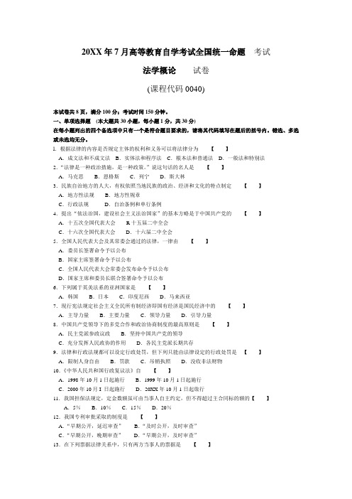 法学概论 高等教育自学考试全国统一命题考试试题与参考答案 自考真题答案