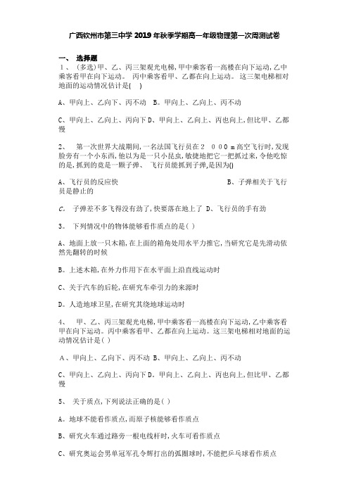 高一年级物理第一次周测试卷