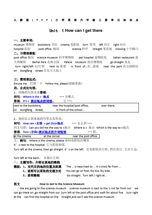 新人教版PEP小学英语六年级上册各单元知识点总结