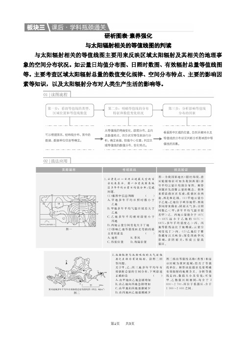 高考地理一轮课后通关：1-1-2_宇宙中的地球、地球的圈层结构及太阳对地球的影响_word版含解析