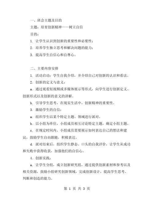 培育创新精神主题班会教案——树立自信