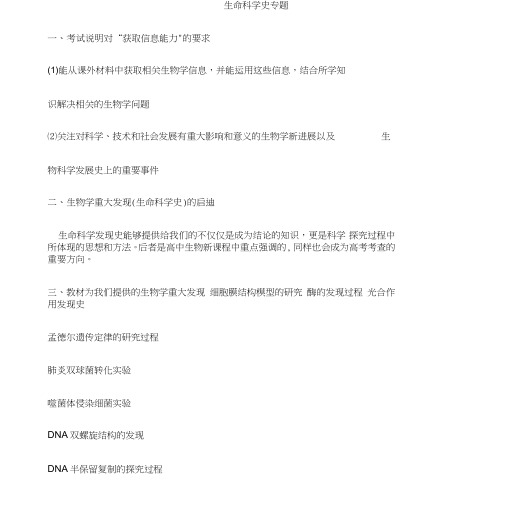 2019届高考生物总复习-考点突破:生命科学史专题.doc