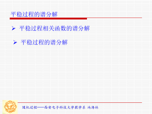 随机过程-平稳过程