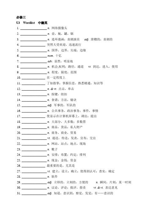  The+world+Online+单词英汉互译练习 高一英语牛津译林版(2020)必修第三册