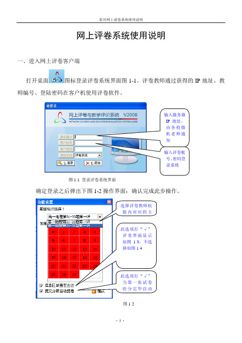 网上评卷端使用说明