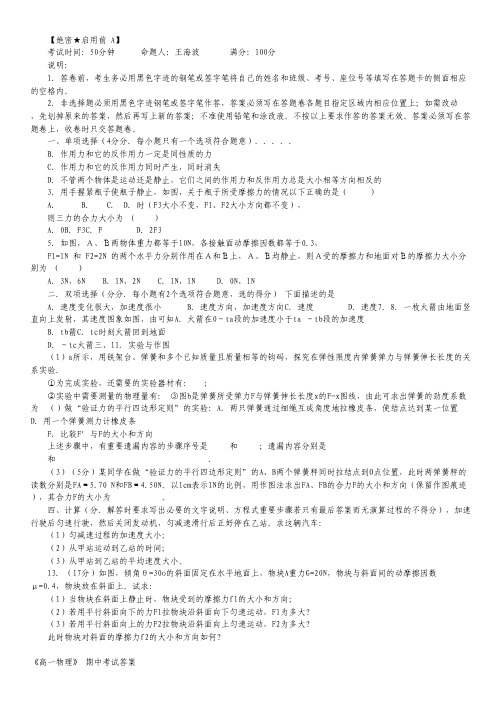 广东省东莞市南开实验学校2012-2013学年高一上学期期中考试物理试题.pdf