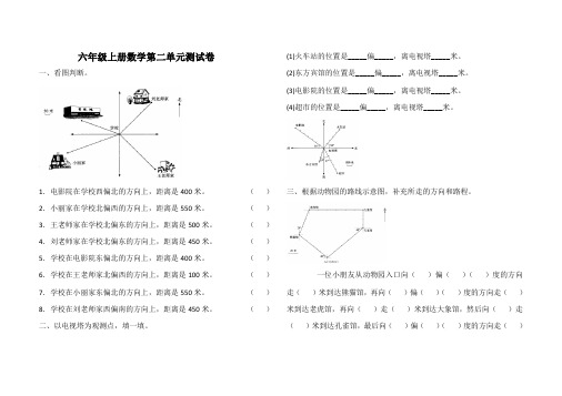 六年级上册数学第二单元测试卷(含答案)