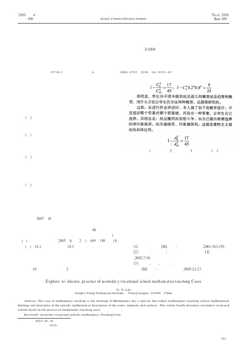 中等职业学校数学教学案例的实践探讨