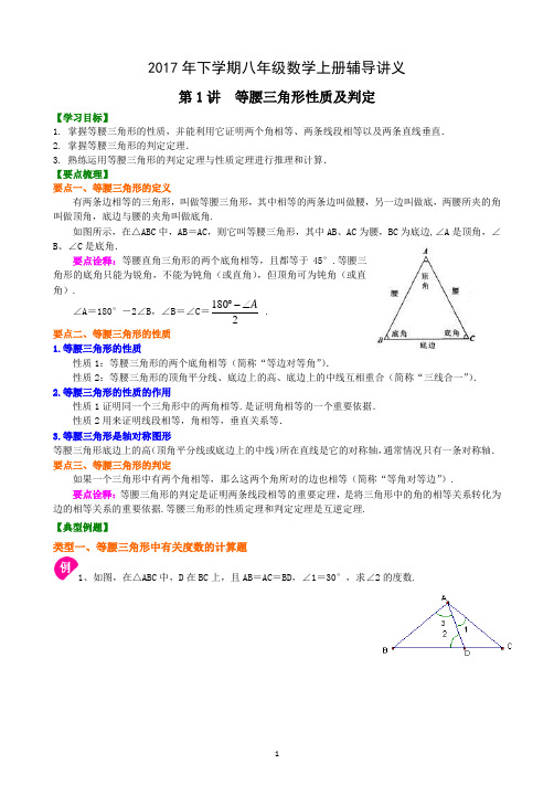 最新人教版八年级数学上册培优辅导资料(最新全13-15章)