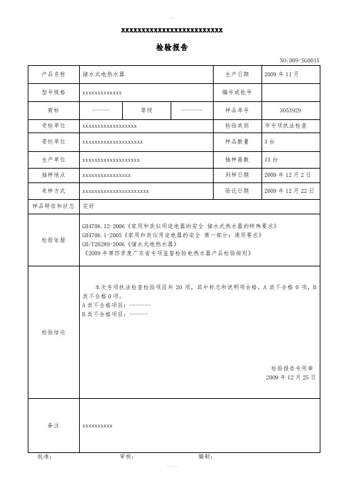 检验报告样本(型式检验报告)