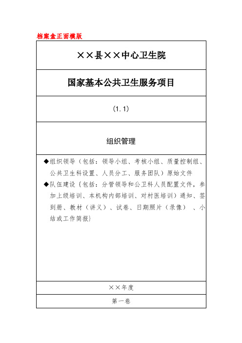 公共卫生档案盒正、侧面标签模版