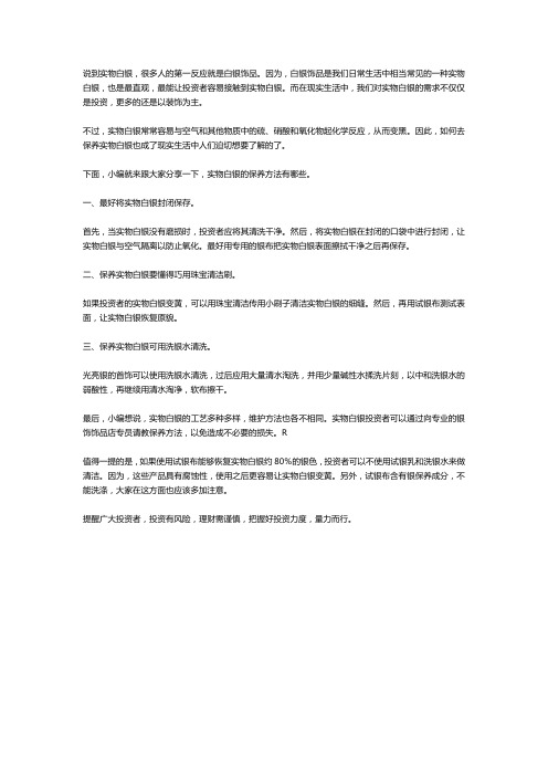 实物白银的保养方法有哪些?3大实物白银保养方法你值得拥有!