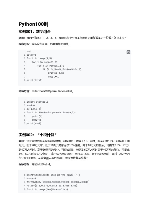 Python练习100例