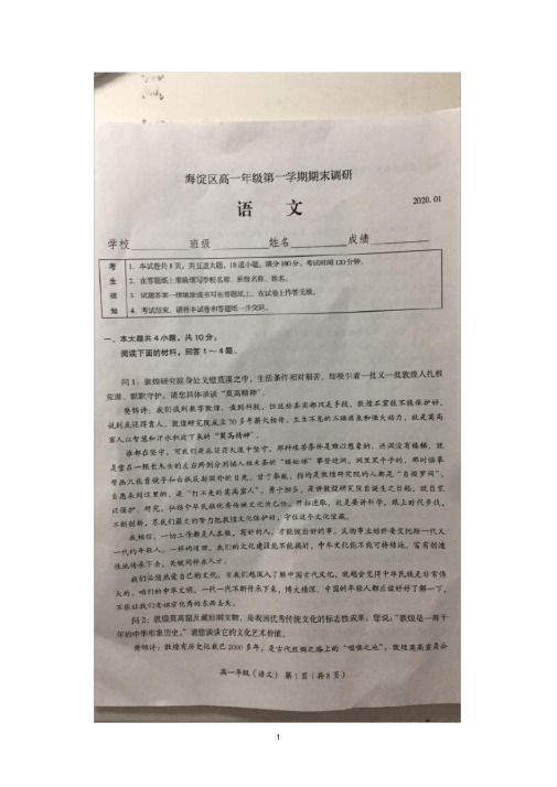 2020.1海淀高一语文第一学期期末练习试卷与答案