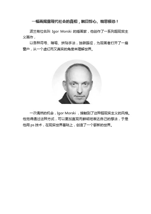 一幅画揭露现代社会的真相，触目惊心、细思极恐！