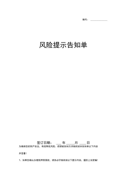 风险提示告知单