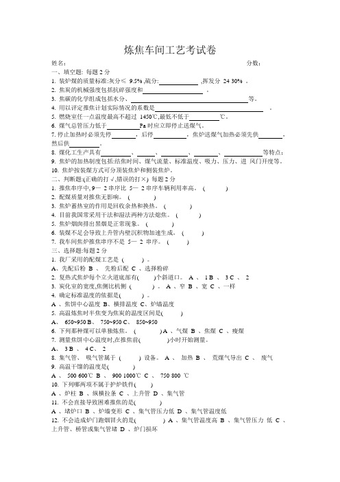 炼焦车间工及答案艺考试卷