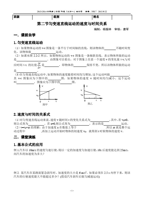 速度与时间关系导学案