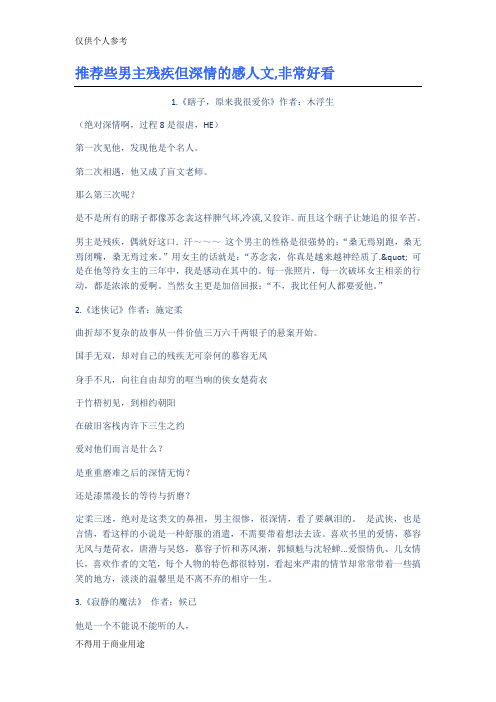 推荐些男主残疾但深情的感人文非常好看
