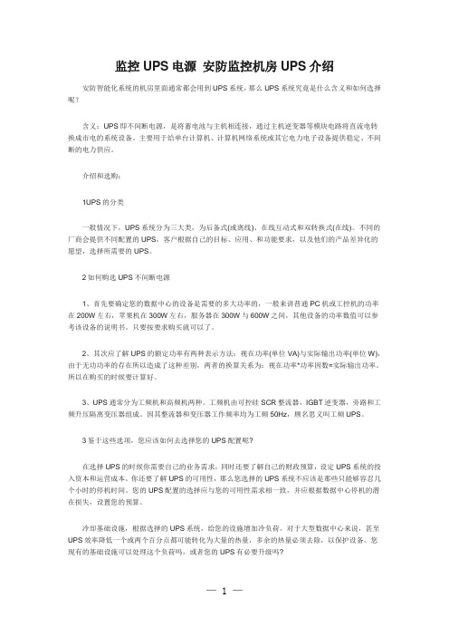 监控UPS电源 安防监控机房UPS介绍